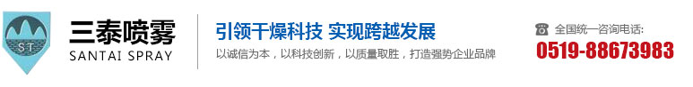 常州市三泰噴霧干燥設(shè)備有限公司 常州市三泰噴霧干燥設(shè)備有限公司